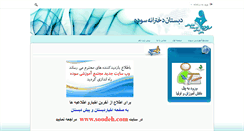 Desktop Screenshot of pri.soodeh.sch.ir